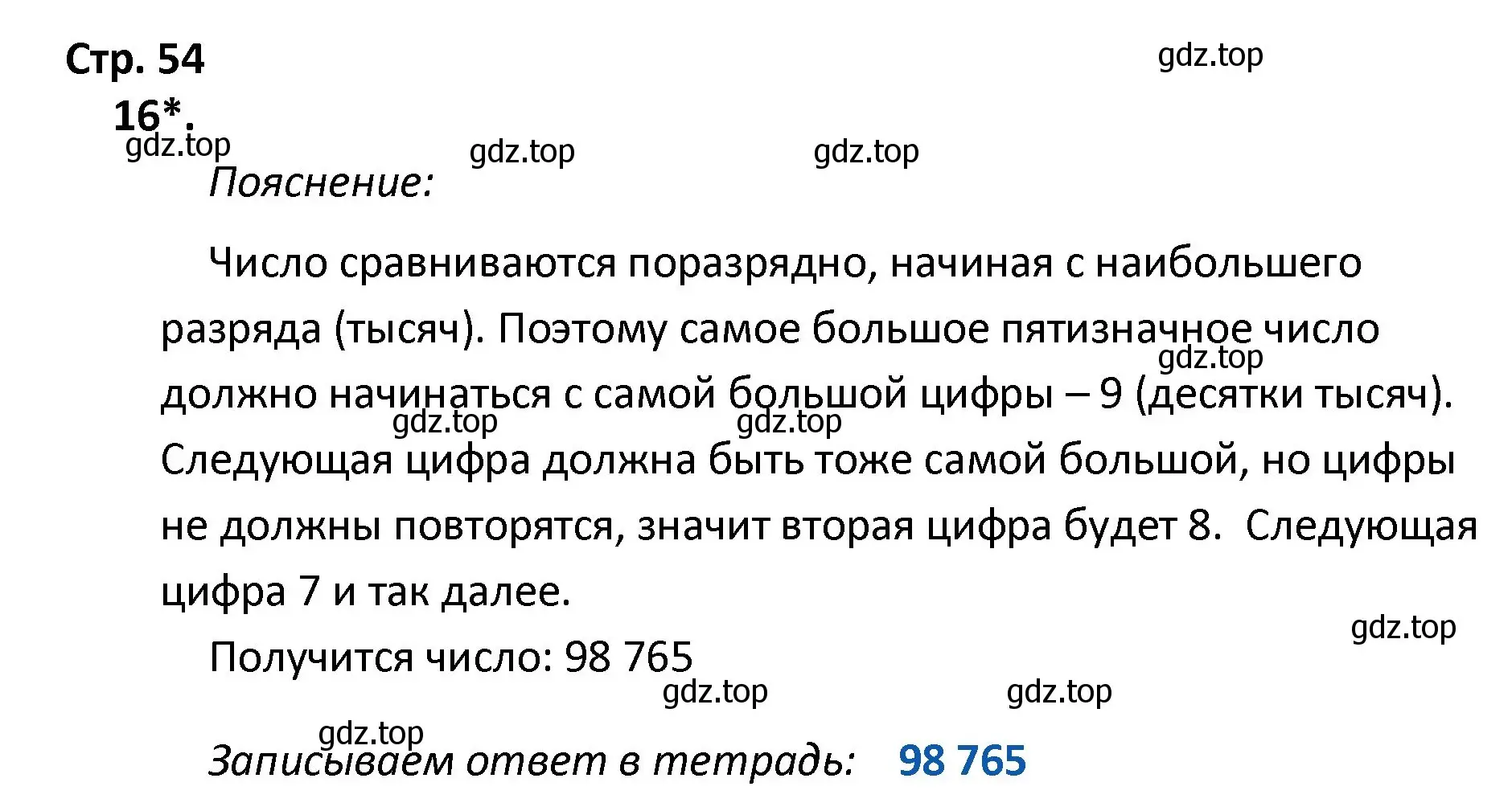 Решение номер 16 (страница 54) гдз по математике 4 класс Волкова, тетрадь учебных достижений