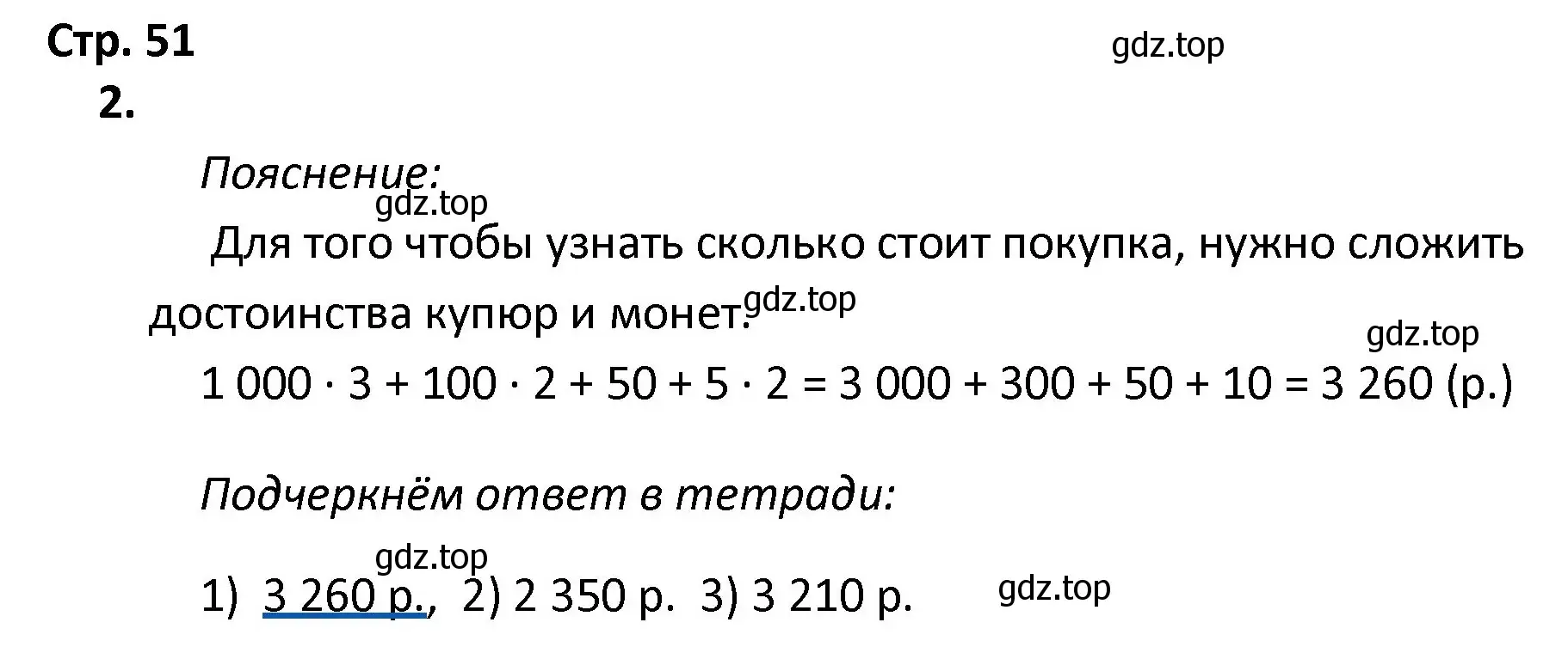 Решение номер 2 (страница 51) гдз по математике 4 класс Волкова, тетрадь учебных достижений
