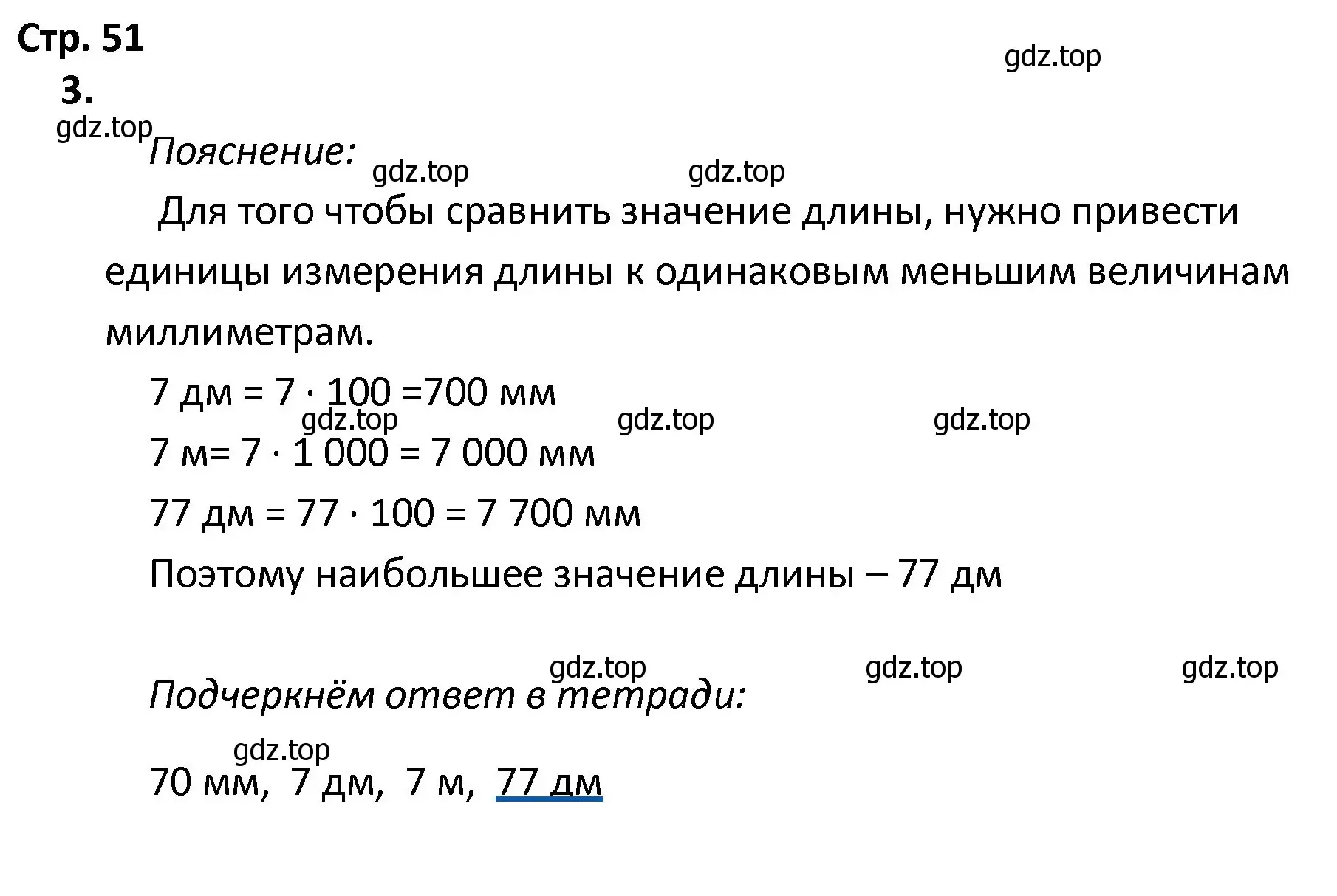 Решение номер 3 (страница 51) гдз по математике 4 класс Волкова, тетрадь учебных достижений