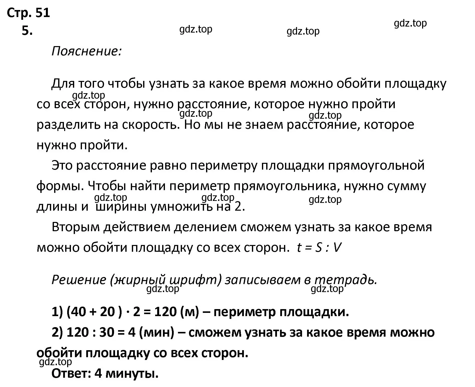 Решение номер 5 (страница 51) гдз по математике 4 класс Волкова, тетрадь учебных достижений