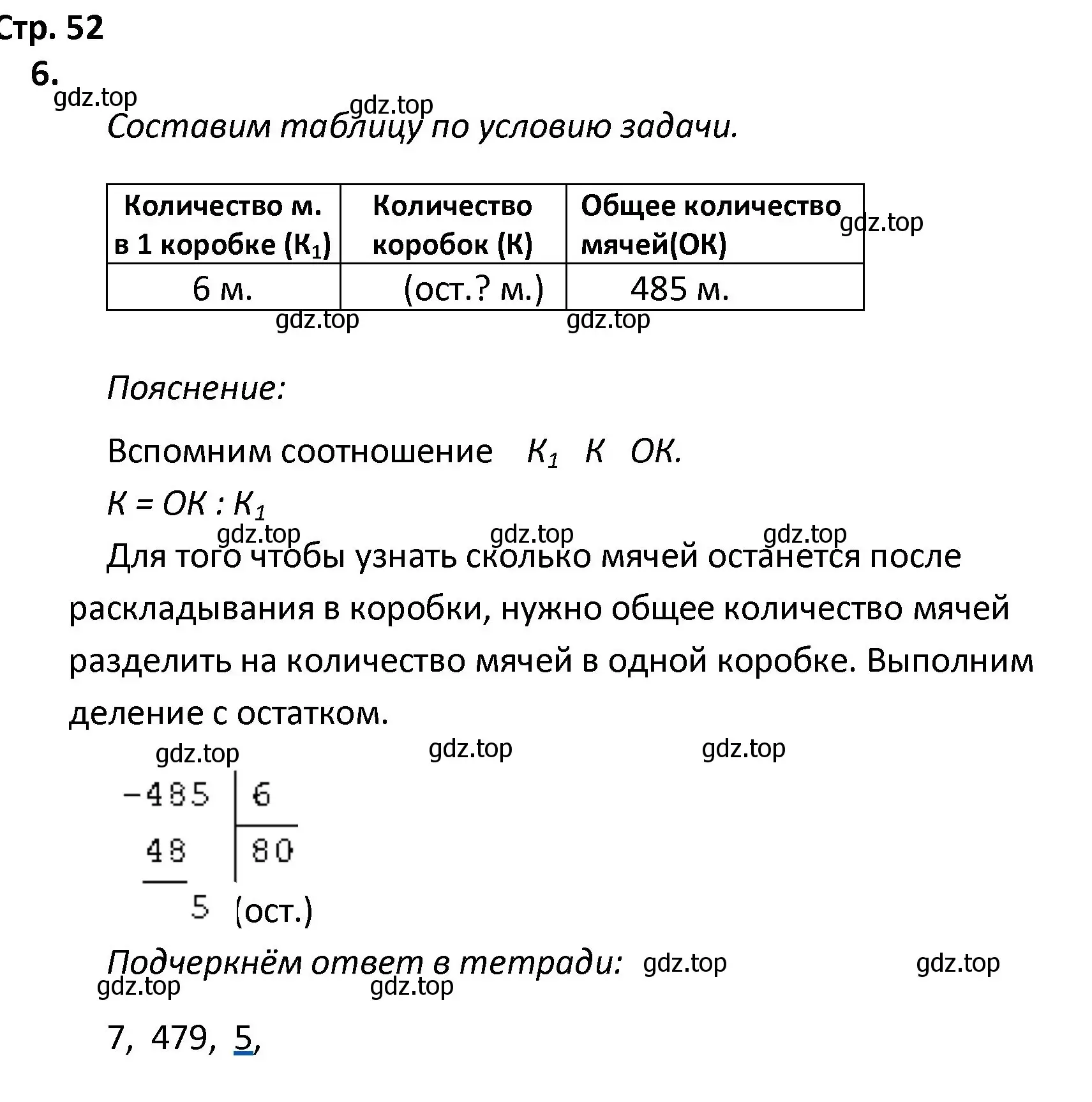 Решение номер 6 (страница 52) гдз по математике 4 класс Волкова, тетрадь учебных достижений