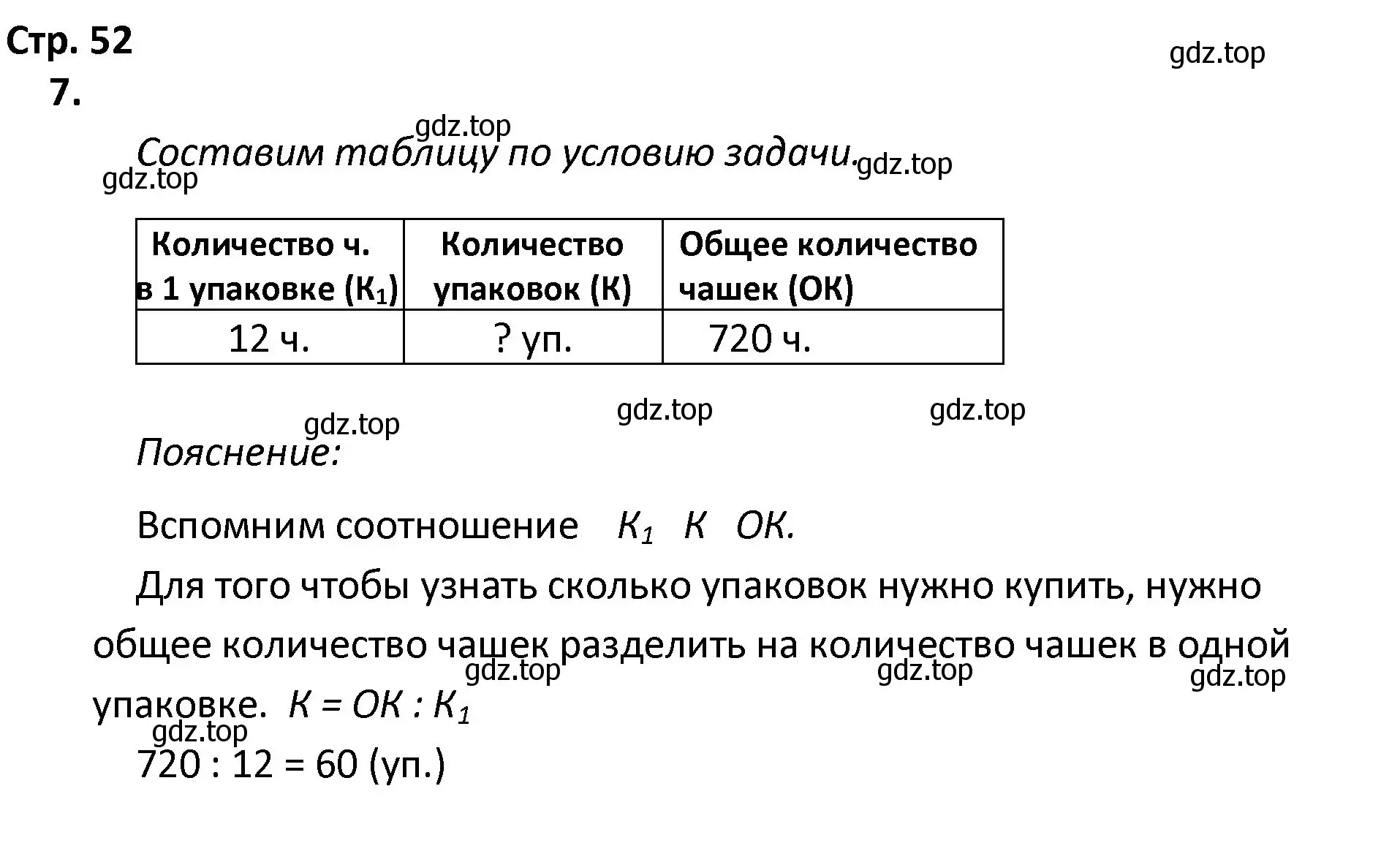 Решение номер 7 (страница 52) гдз по математике 4 класс Волкова, тетрадь учебных достижений