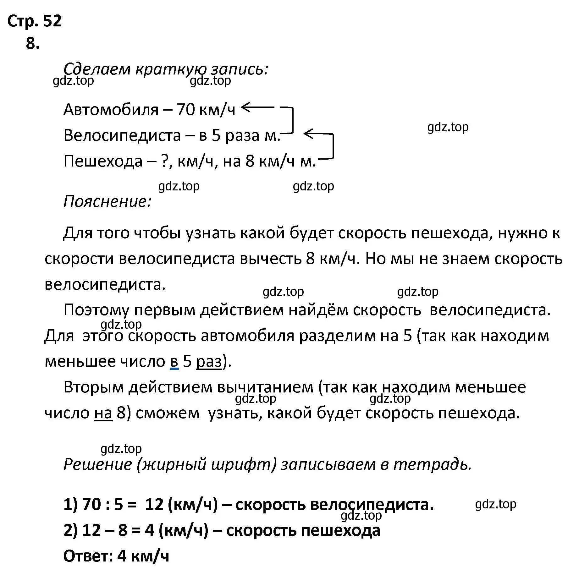 Решение номер 8 (страница 52) гдз по математике 4 класс Волкова, тетрадь учебных достижений