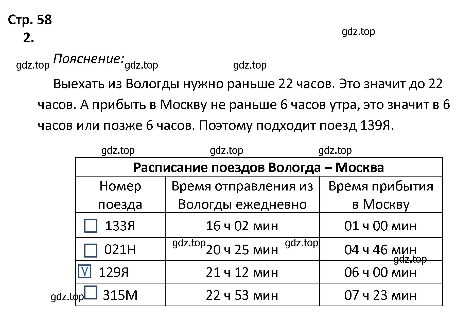 Решение номер 2 (страница 58) гдз по математике 4 класс Волкова, тетрадь учебных достижений