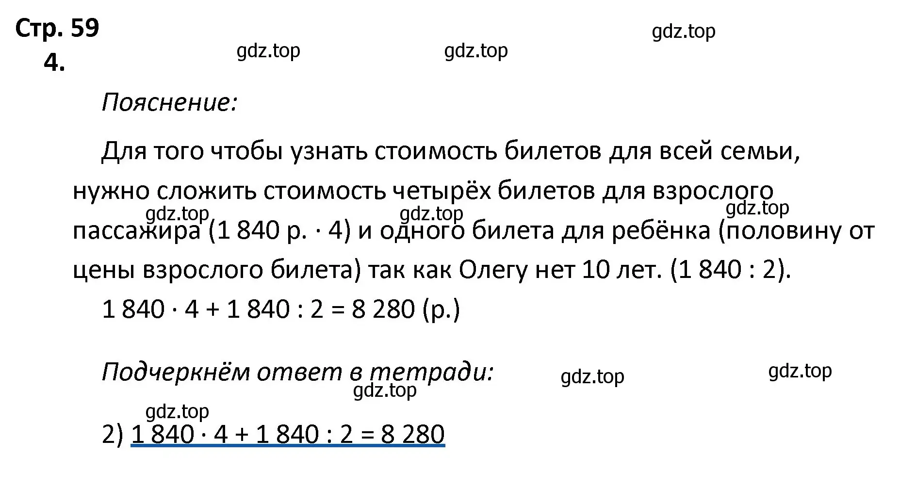 Решение номер 4 (страница 59) гдз по математике 4 класс Волкова, тетрадь учебных достижений