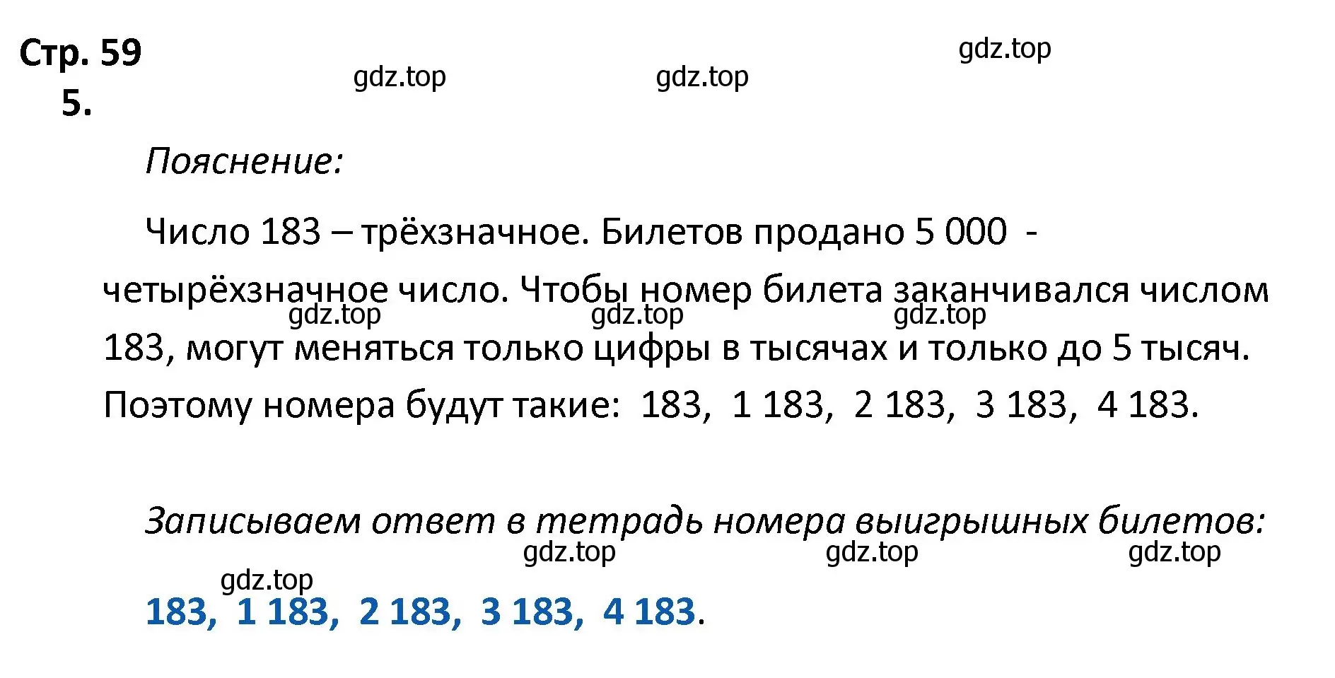 Решение номер 5 (страница 59) гдз по математике 4 класс Волкова, тетрадь учебных достижений