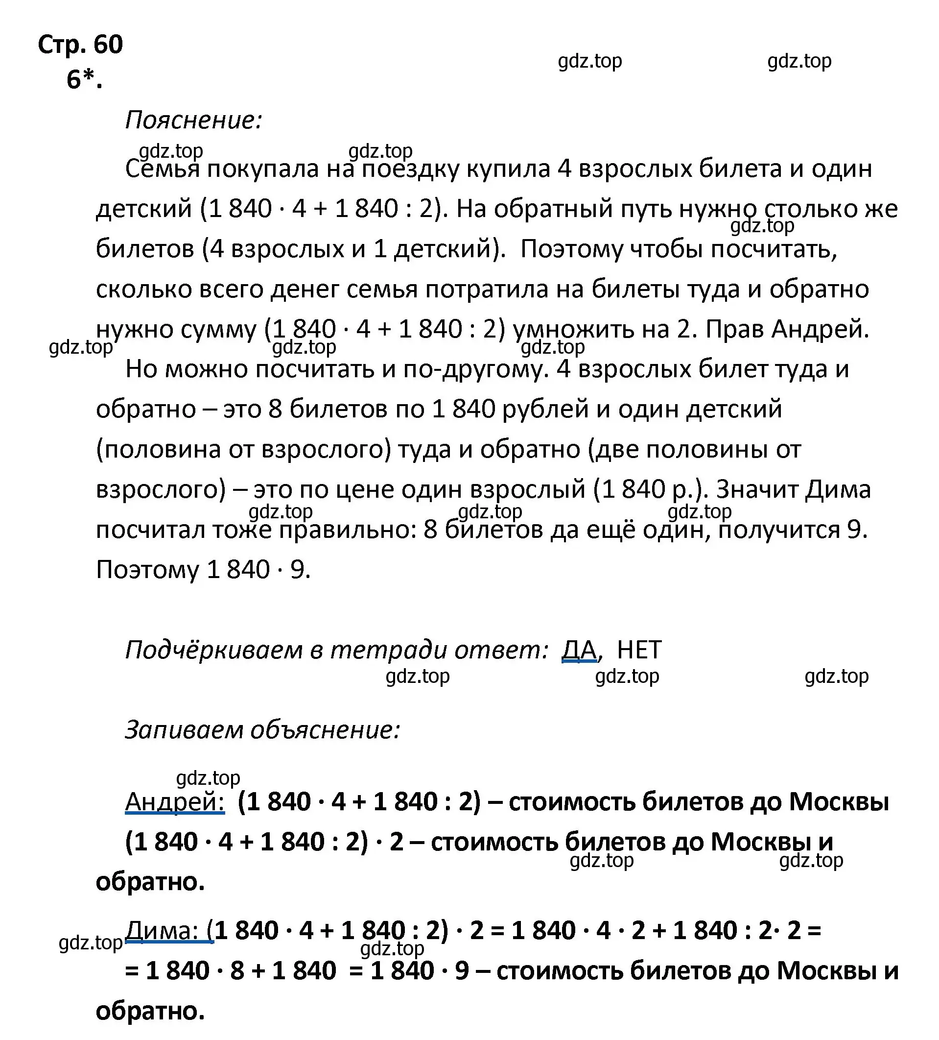 Решение номер 6 (страница 60) гдз по математике 4 класс Волкова, тетрадь учебных достижений