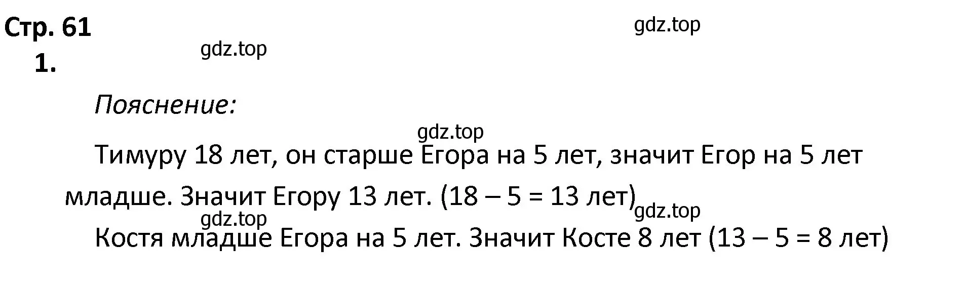 Решение номер 1 (страница 61) гдз по математике 4 класс Волкова, тетрадь учебных достижений