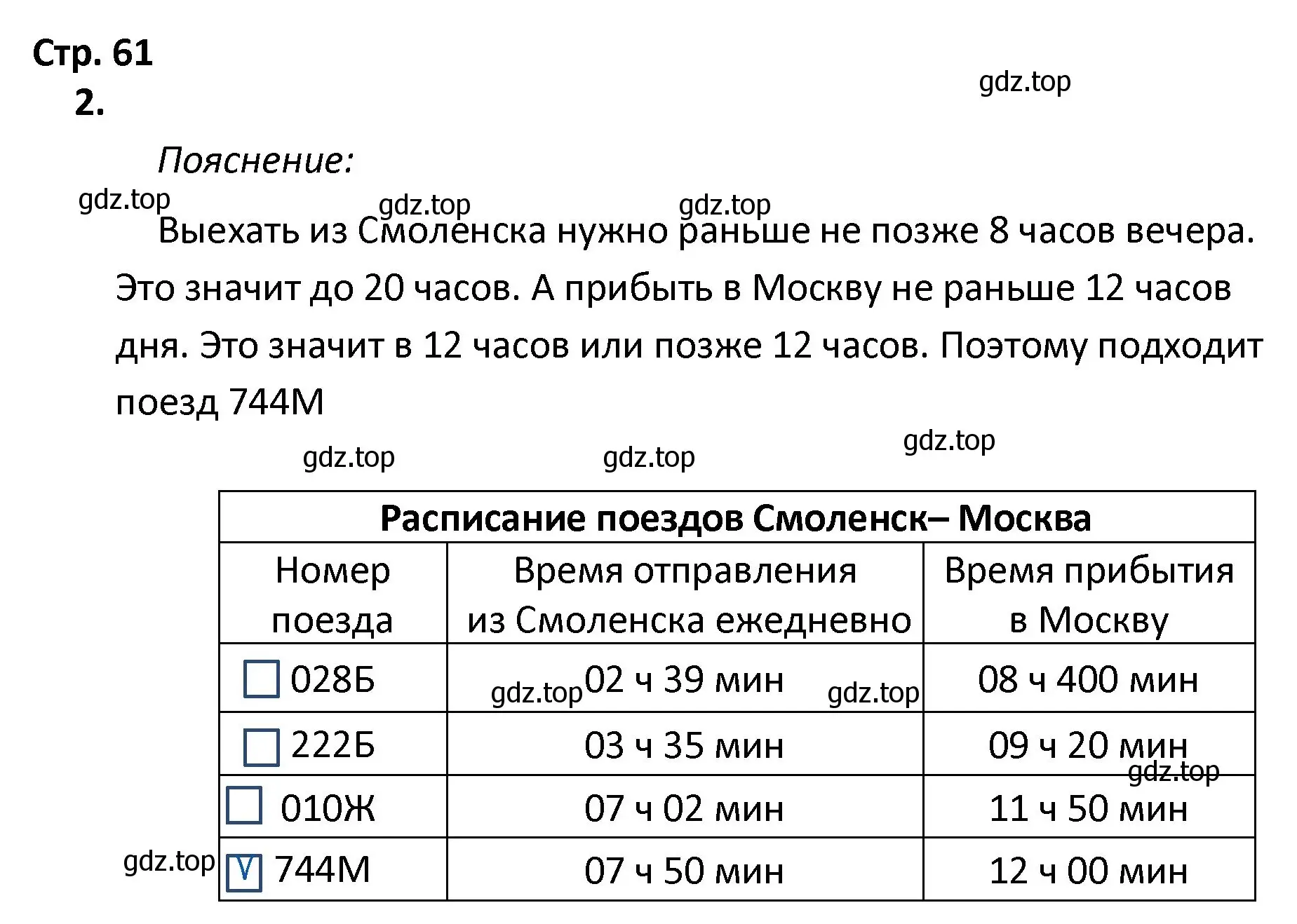 Решение номер 2 (страница 61) гдз по математике 4 класс Волкова, тетрадь учебных достижений