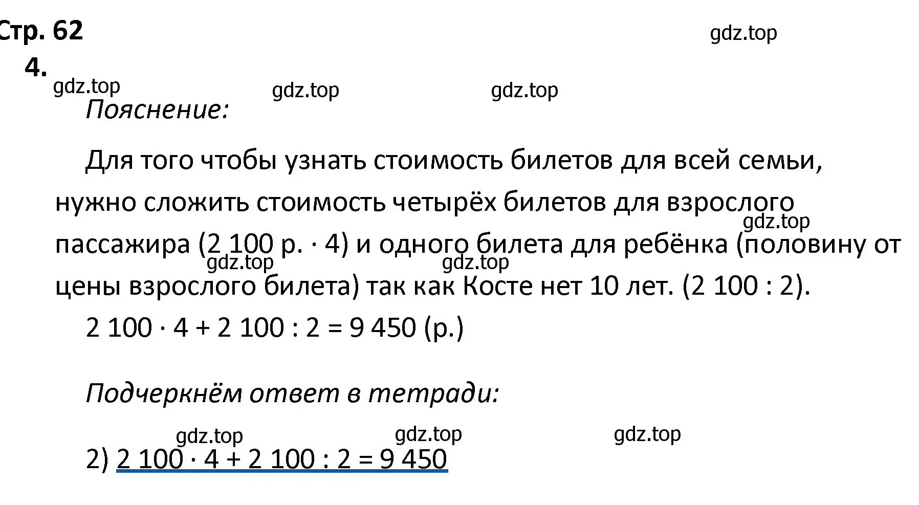 Решение номер 4 (страница 62) гдз по математике 4 класс Волкова, тетрадь учебных достижений