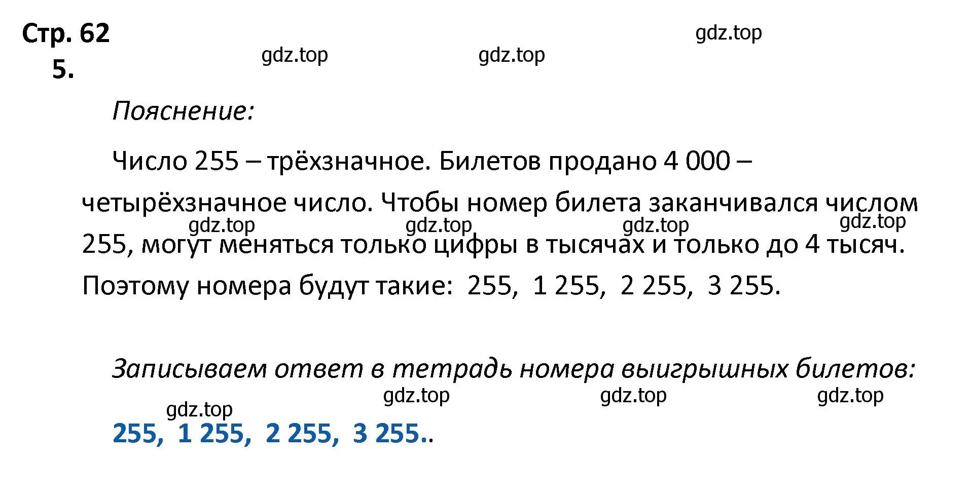 Решение номер 5 (страница 62) гдз по математике 4 класс Волкова, тетрадь учебных достижений