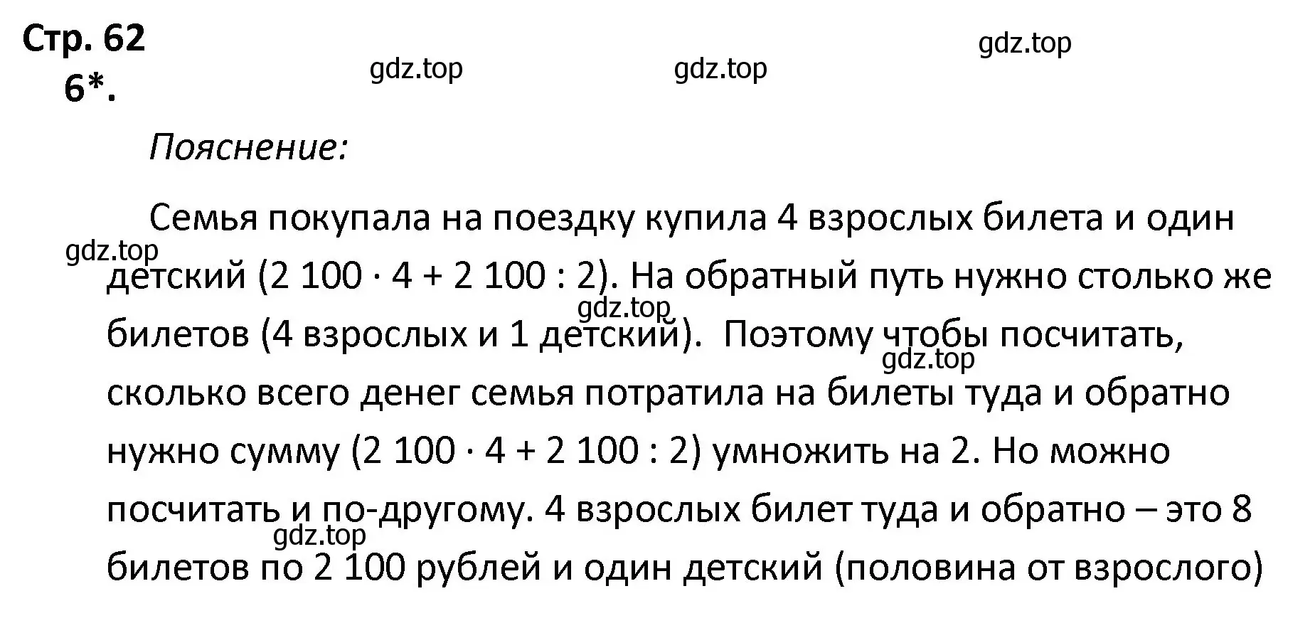 Решение номер 6 (страница 62) гдз по математике 4 класс Волкова, тетрадь учебных достижений