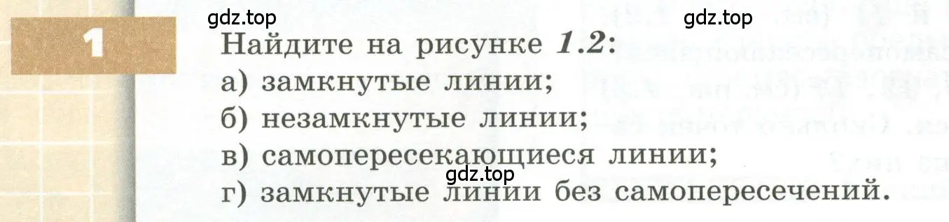 Условие номер 1 (страница 10) гдз по геометрии 5 класс Бунимович, Дорофеев, учебник