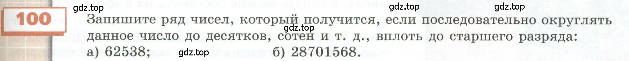 Условие номер 100 (страница 37) гдз по геометрии 5 класс Бунимович, Дорофеев, учебник