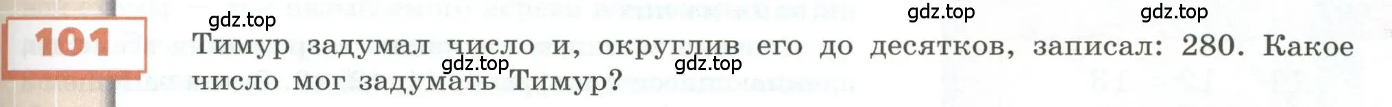 Условие номер 101 (страница 37) гдз по геометрии 5 класс Бунимович, Дорофеев, учебник