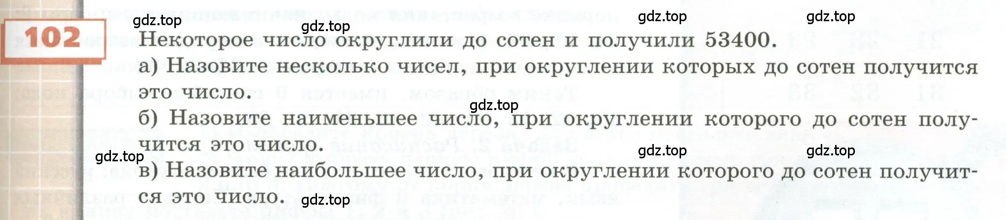 Условие номер 102 (страница 37) гдз по геометрии 5 класс Бунимович, Дорофеев, учебник