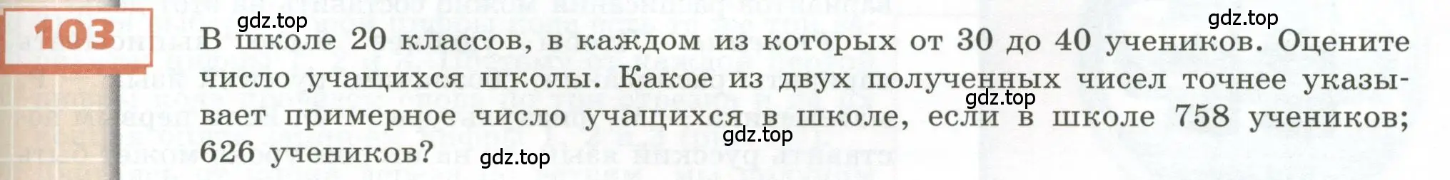 Условие номер 103 (страница 37) гдз по геометрии 5 класс Бунимович, Дорофеев, учебник