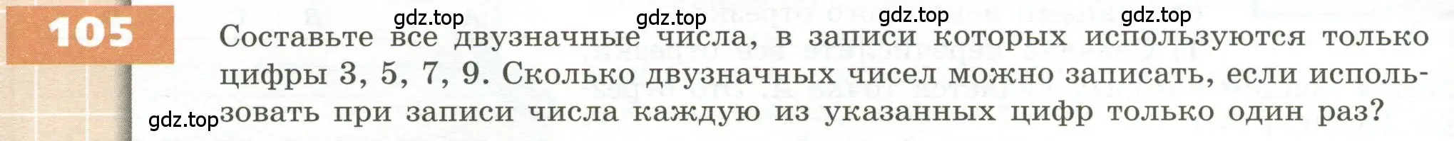 Условие номер 105 (страница 40) гдз по геометрии 5 класс Бунимович, Дорофеев, учебник