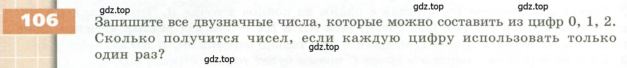 Условие номер 106 (страница 40) гдз по геометрии 5 класс Бунимович, Дорофеев, учебник