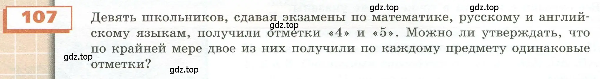 Условие номер 107 (страница 40) гдз по геометрии 5 класс Бунимович, Дорофеев, учебник