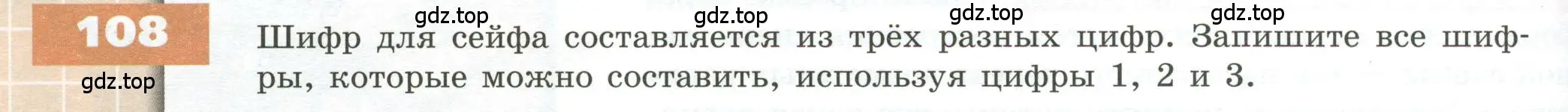 Условие номер 108 (страница 40) гдз по геометрии 5 класс Бунимович, Дорофеев, учебник