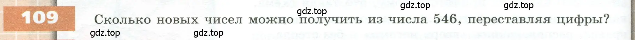 Условие номер 109 (страница 40) гдз по геометрии 5 класс Бунимович, Дорофеев, учебник