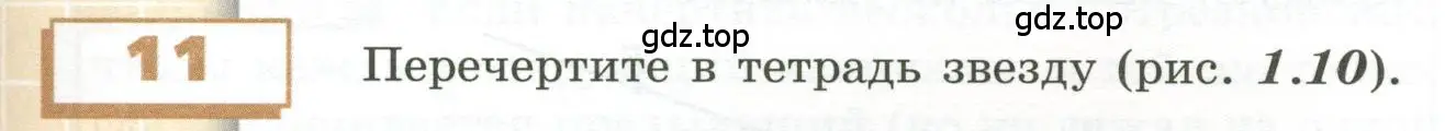 Условие номер 11 (страница 11) гдз по геометрии 5 класс Бунимович, Дорофеев, учебник