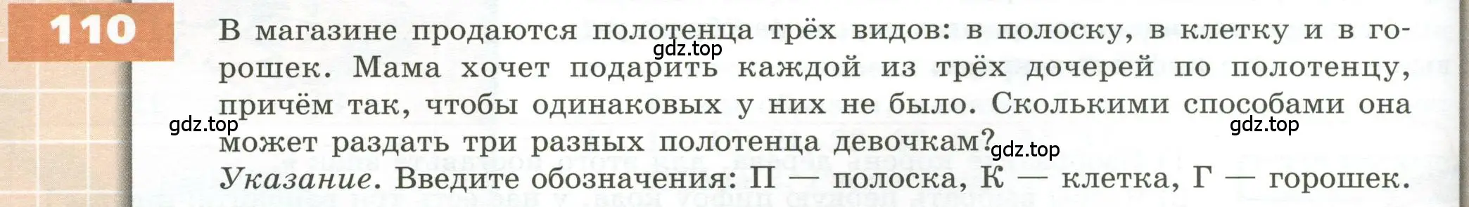 Условие номер 110 (страница 40) гдз по геометрии 5 класс Бунимович, Дорофеев, учебник