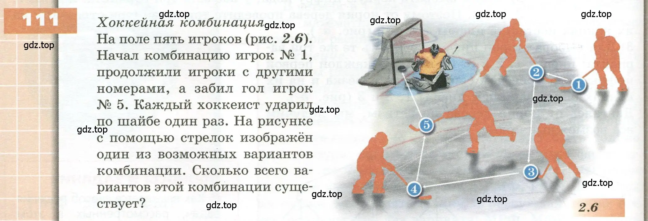 Условие номер 111 (страница 40) гдз по геометрии 5 класс Бунимович, Дорофеев, учебник