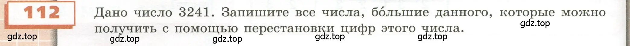 Условие номер 112 (страница 40) гдз по геометрии 5 класс Бунимович, Дорофеев, учебник