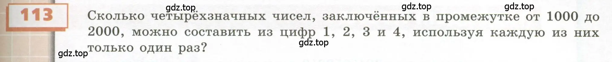 Условие номер 113 (страница 41) гдз по геометрии 5 класс Бунимович, Дорофеев, учебник