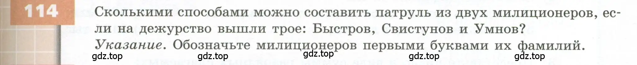 Условие номер 114 (страница 41) гдз по геометрии 5 класс Бунимович, Дорофеев, учебник