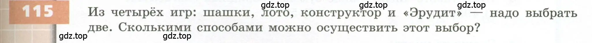 Условие номер 115 (страница 41) гдз по геометрии 5 класс Бунимович, Дорофеев, учебник