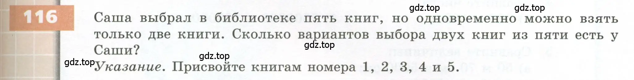 Условие номер 116 (страница 41) гдз по геометрии 5 класс Бунимович, Дорофеев, учебник