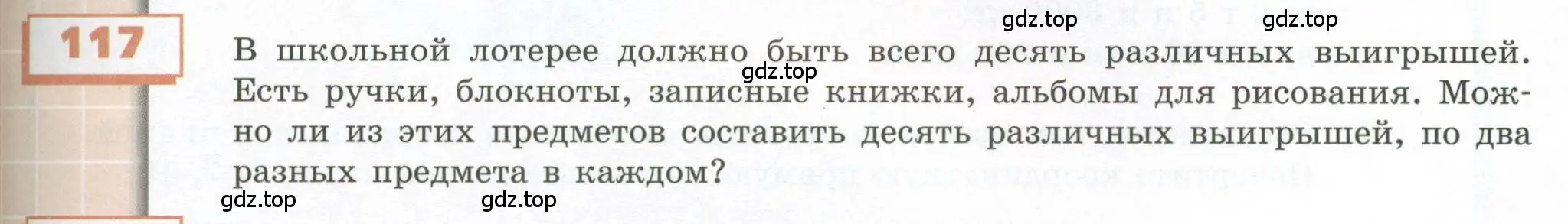 Условие номер 117 (страница 41) гдз по геометрии 5 класс Бунимович, Дорофеев, учебник