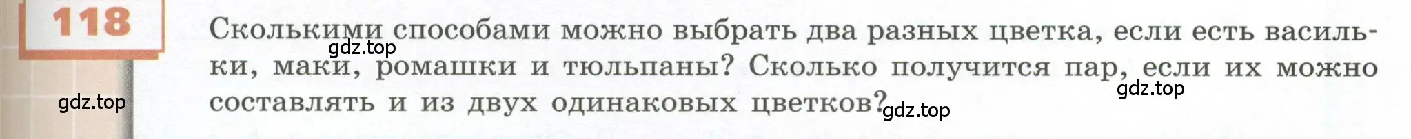 Условие номер 118 (страница 41) гдз по геометрии 5 класс Бунимович, Дорофеев, учебник