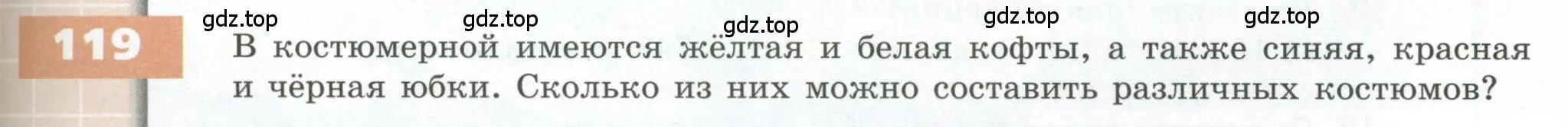 Условие номер 119 (страница 41) гдз по геометрии 5 класс Бунимович, Дорофеев, учебник