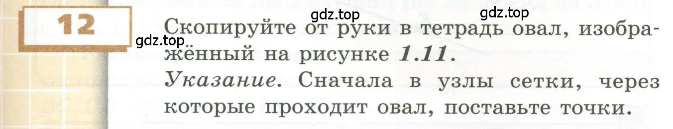 Условие номер 12 (страница 11) гдз по геометрии 5 класс Бунимович, Дорофеев, учебник