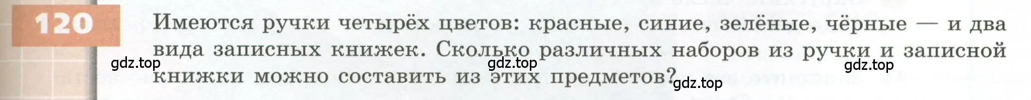 Условие номер 120 (страница 41) гдз по геометрии 5 класс Бунимович, Дорофеев, учебник