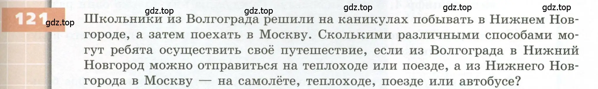 Условие номер 121 (страница 41) гдз по геометрии 5 класс Бунимович, Дорофеев, учебник