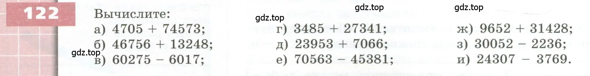 Условие номер 122 (страница 46) гдз по геометрии 5 класс Бунимович, Дорофеев, учебник