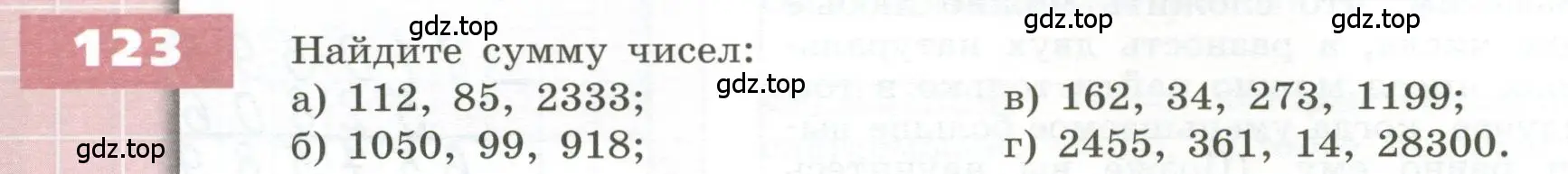 Условие номер 123 (страница 46) гдз по геометрии 5 класс Бунимович, Дорофеев, учебник