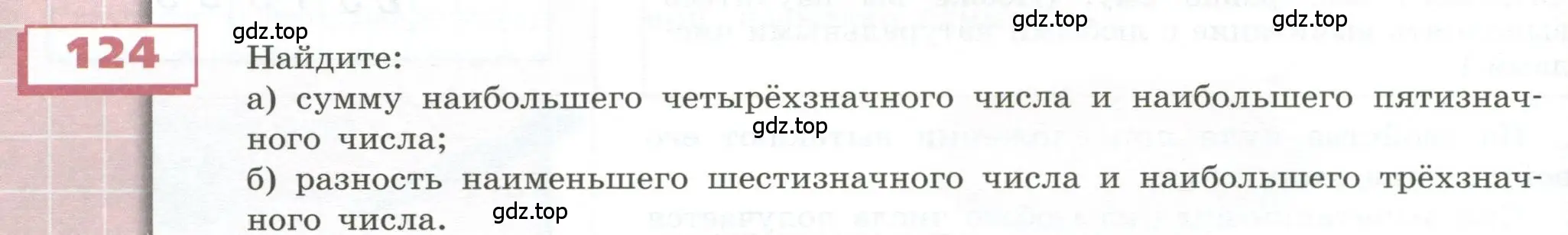 Условие номер 124 (страница 46) гдз по геометрии 5 класс Бунимович, Дорофеев, учебник