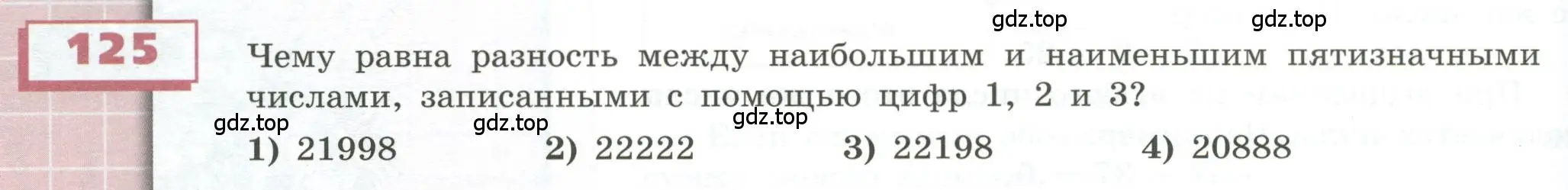 Условие номер 125 (страница 46) гдз по геометрии 5 класс Бунимович, Дорофеев, учебник