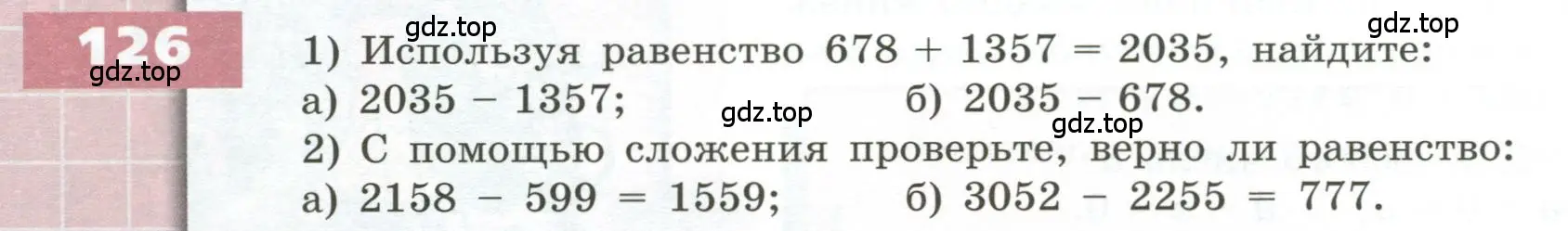 Условие номер 126 (страница 46) гдз по геометрии 5 класс Бунимович, Дорофеев, учебник