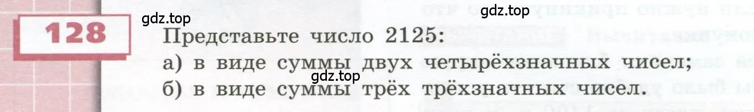 Условие номер 128 (страница 46) гдз по геометрии 5 класс Бунимович, Дорофеев, учебник