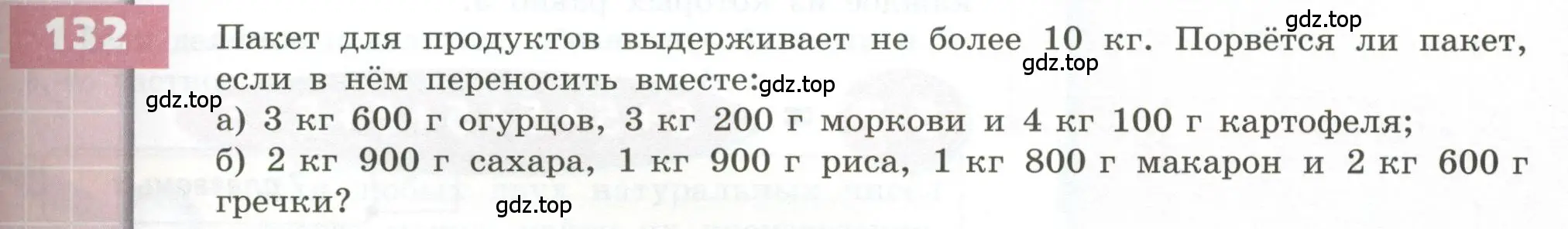 Условие номер 132 (страница 47) гдз по геометрии 5 класс Бунимович, Дорофеев, учебник