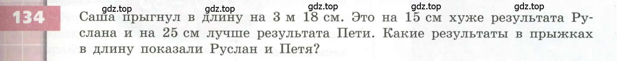 Условие номер 134 (страница 47) гдз по геометрии 5 класс Бунимович, Дорофеев, учебник