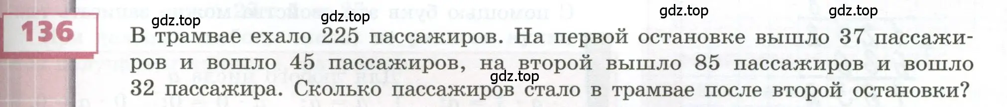 Условие номер 136 (страница 47) гдз по геометрии 5 класс Бунимович, Дорофеев, учебник