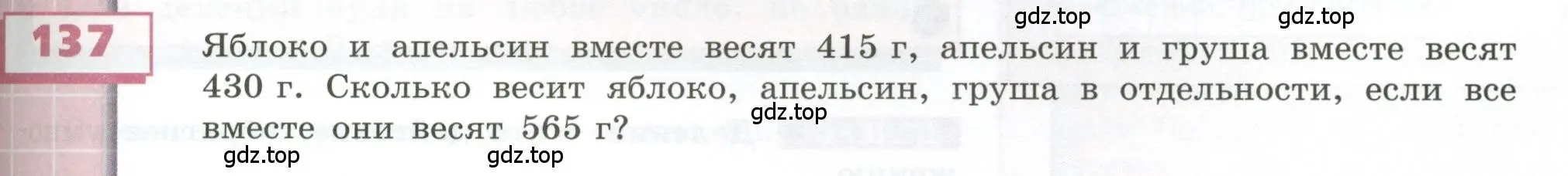 Условие номер 137 (страница 47) гдз по геометрии 5 класс Бунимович, Дорофеев, учебник